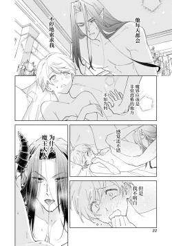 Page 21 of toraware no hanayome| 被囚禁的新娘（Jingai no danna-sama ni metora re maiban Naka made aisa reru…. Ansoroji）