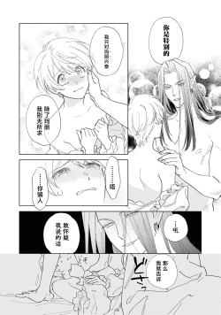 Page 29 of toraware no hanayome| 被囚禁的新娘（Jingai no danna-sama ni metora re maiban Naka made aisa reru…. Ansoroji）