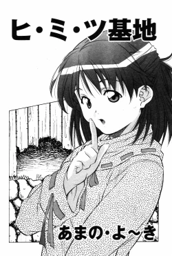 Page 23 of COMIC DANSYAKU 2003-03