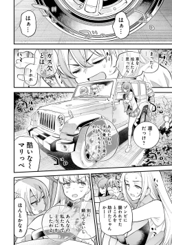 Page 105 of Girls Zombie Party Volume 2