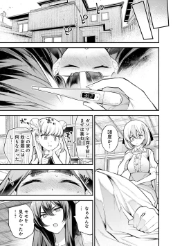 Page 141 of Girls Zombie Party Volume 2