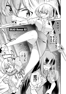 Page 148 of Girls Zombie Party Volume 2