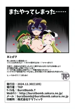 Page 14 of Utena no Shittai 2