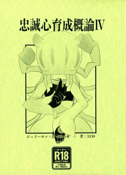 Page 1 of Chusei kokoro ikusei gairon 4