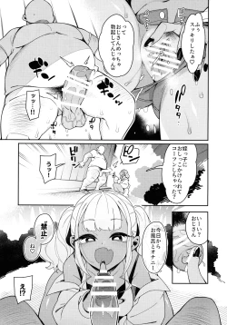 Page 17 of Kussai Chinpo Ikuse chuu