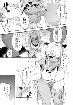 Page 19 of Kussai Chinpo Ikuse chuu