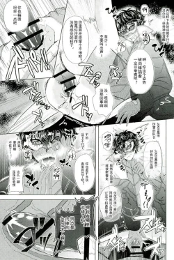 Page 13 of -(Another Control 6) [Kaniparadise (Kanitaro)] JOKER Refle (Persona 5)-