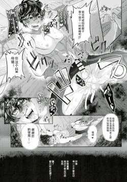 Page 19 of -(Another Control 6) [Kaniparadise (Kanitaro)] JOKER Refle (Persona 5)-