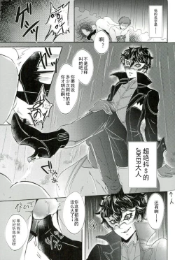 Page 3 of -(Another Control 6) [Kaniparadise (Kanitaro)] JOKER Refle (Persona 5)-