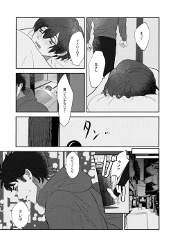 Page 14 of Nakanu Hotaru ga mi o Kogasu