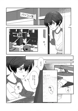 Page 15 of Nakanu Hotaru ga mi o Kogasu
