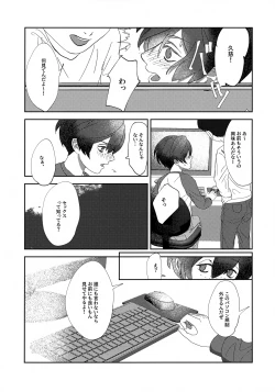 Page 16 of Nakanu Hotaru ga mi o Kogasu