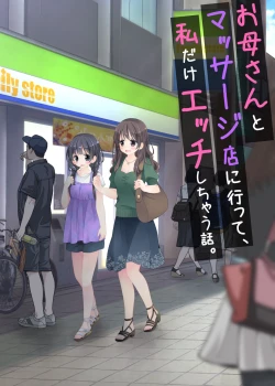 Page 57 of Okāsan to Massāji-ten ni Itte, Watashidake Ecchi shichau Hanashi.