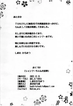 Page 12 of Shampoo-chans Dirty Dream