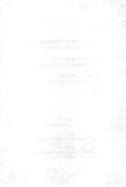 Page 13 of Shampoo-chans Dirty Dream