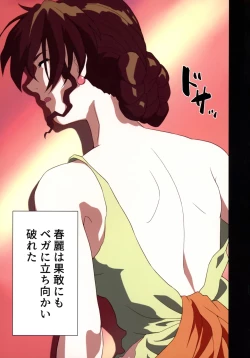 Page 27 of (C105 [penpen koubou (92penpen)] Street Fighter Ⅱ V Haruurara ga Tadoru Korekara no Monogatari (Street Fighter Ⅱ)