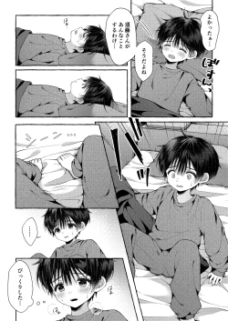 Page 12 of Ao no Kaze o Nazoru Toki