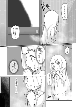 Page 31 of リーリエ汚濁の肉便器+おまけ
