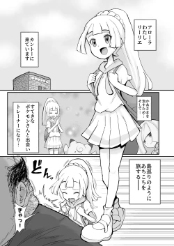 Page 3 of リーリエ汚濁の肉便器+おまけ