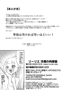 Page 47 of リーリエ汚濁の肉便器+おまけ