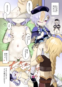 Page 5 of Tabibito to...