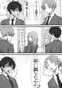 Page 6 of DeliHeal Onaji Class no Yankee-chan ga Kita no Daga
