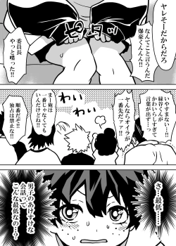 Page 16 of Nyotaika Shita Deku ni A-gumi ga Waite Muragaru Hanashi