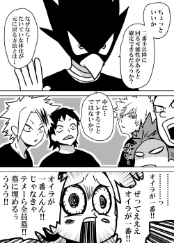 Page 17 of Nyotaika Shita Deku ni A-gumi ga Waite Muragaru Hanashi