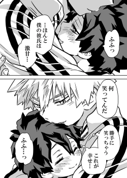 Page 244 of Nyotaika Shita Deku ni A-gumi ga Waite Muragaru Hanashi