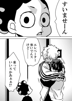 Page 245 of Nyotaika Shita Deku ni A-gumi ga Waite Muragaru Hanashi