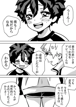 Page 250 of Nyotaika Shita Deku ni A-gumi ga Waite Muragaru Hanashi