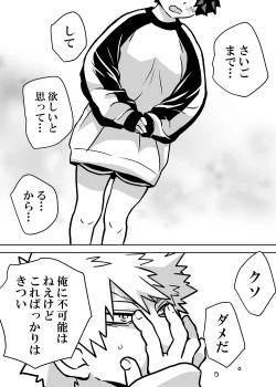 Page 252 of Nyotaika Shita Deku ni A-gumi ga Waite Muragaru Hanashi