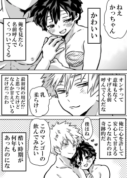 Page 409 of Nyotaika Shita Deku ni A-gumi ga Waite Muragaru Hanashi