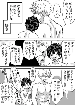 Page 410 of Nyotaika Shita Deku ni A-gumi ga Waite Muragaru Hanashi