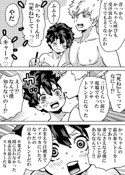 Page 411 of Nyotaika Shita Deku ni A-gumi ga Waite Muragaru Hanashi