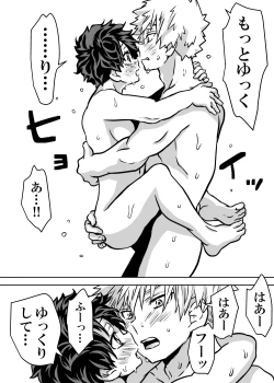 Page 459 of Nyotaika Shita Deku ni A-gumi ga Waite Muragaru Hanashi