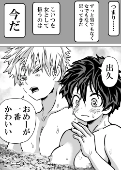 Page 476 of Nyotaika Shita Deku ni A-gumi ga Waite Muragaru Hanashi