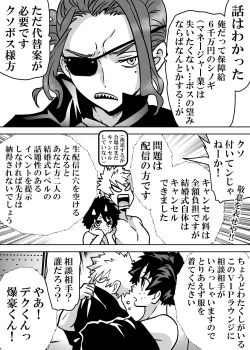 Page 527 of Nyotaika Shita Deku ni A-gumi ga Waite Muragaru Hanashi