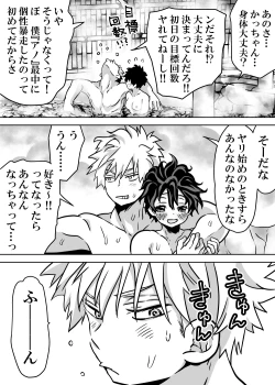 Page 582 of Nyotaika Shita Deku ni A-gumi ga Waite Muragaru Hanashi
