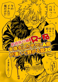 Page 584 of Nyotaika Shita Deku ni A-gumi ga Waite Muragaru Hanashi