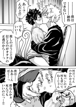 Page 600 of Nyotaika Shita Deku ni A-gumi ga Waite Muragaru Hanashi