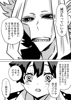 Page 87 of Nyotaika Shita Deku ni A-gumi ga Waite Muragaru Hanashi