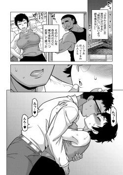 Page 20 of Natsu, Inaka, Tatami to Futon, Haha