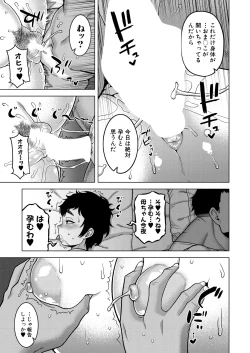 Page 39 of Natsu, Inaka, Tatami to Futon, Haha