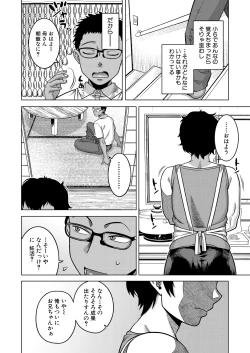 Page 8 of Natsu, Inaka, Tatami to Futon, Haha