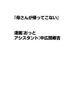 Page 50 of Kaa-san ga Kaette Konai