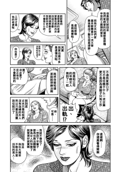 Page 8 of Kyonyuu Jukubo no Abunai Kaikan Ch. 1-3