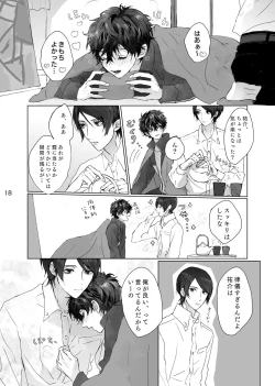 Page 17 of Kanau nara Zutto