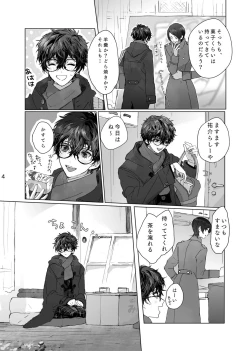 Page 3 of Kanau nara Zutto