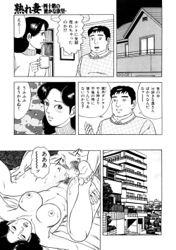 Page 64 of Ure Tsuma～ Yonjū-ro no Hisoka na Yokubō